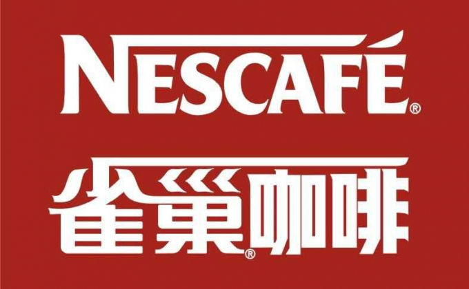 雀巢咖啡（Nescafe）图